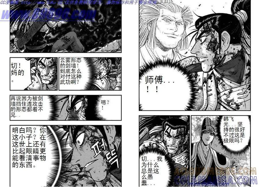 《热血江湖》第393话 第7页