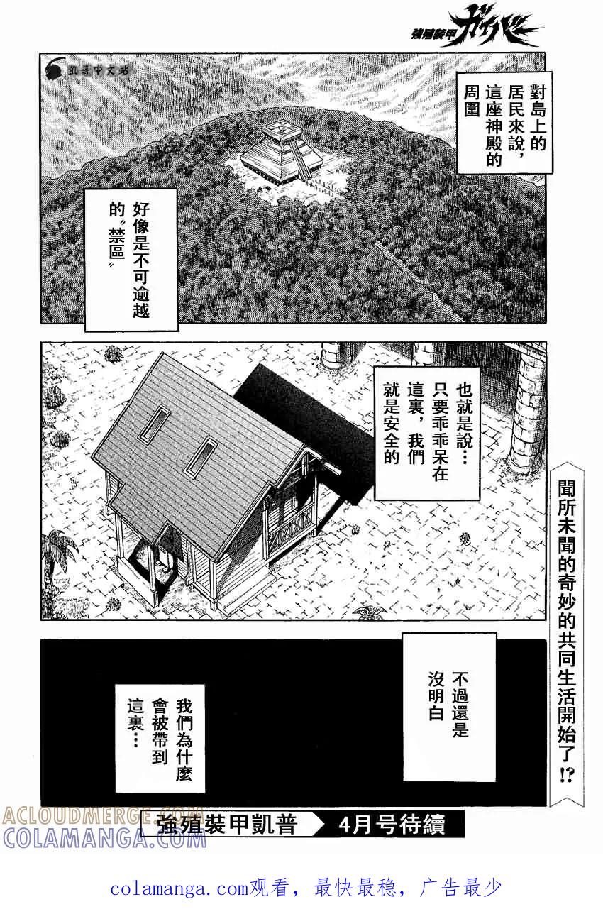 《强殖装甲凯普》第233话 第9页