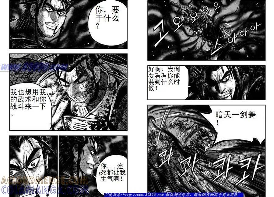 《热血江湖》第394话 第2页