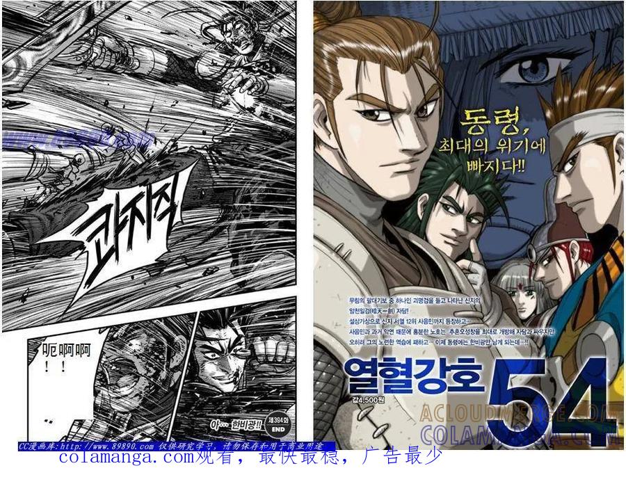 《热血江湖》第394话 第10页