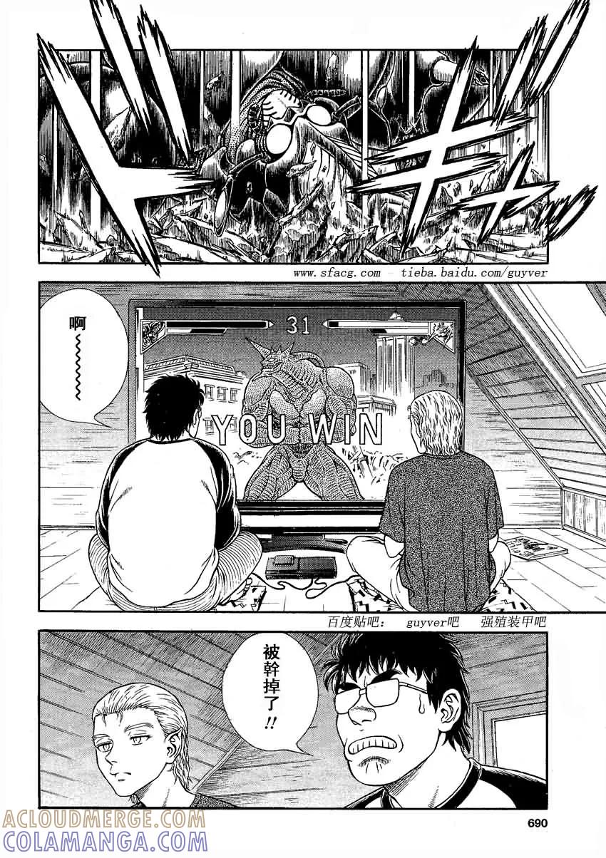 《强殖装甲凯普》第233话 第3页