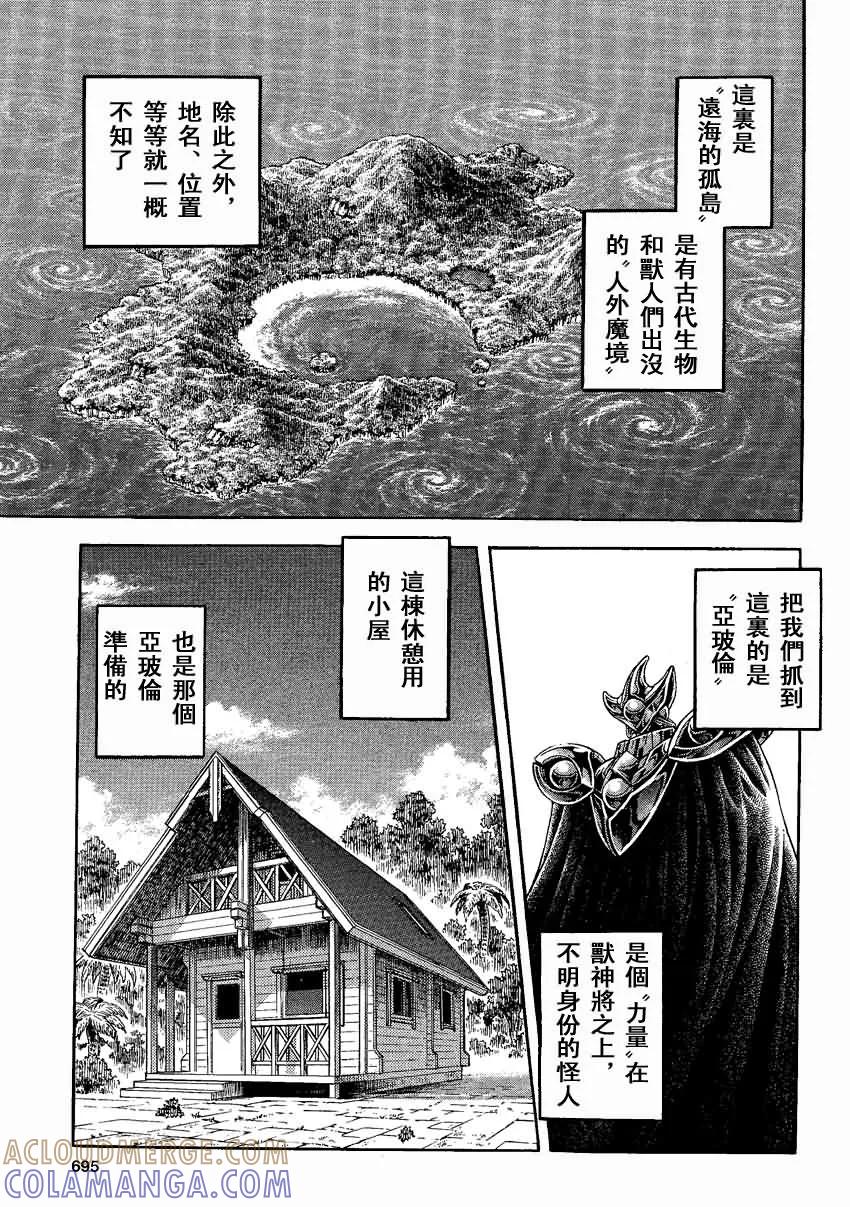 《强殖装甲凯普》第233话 第8页