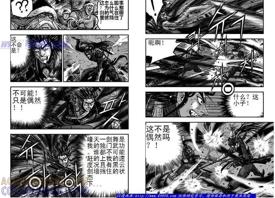 《热血江湖》第394话 第4页