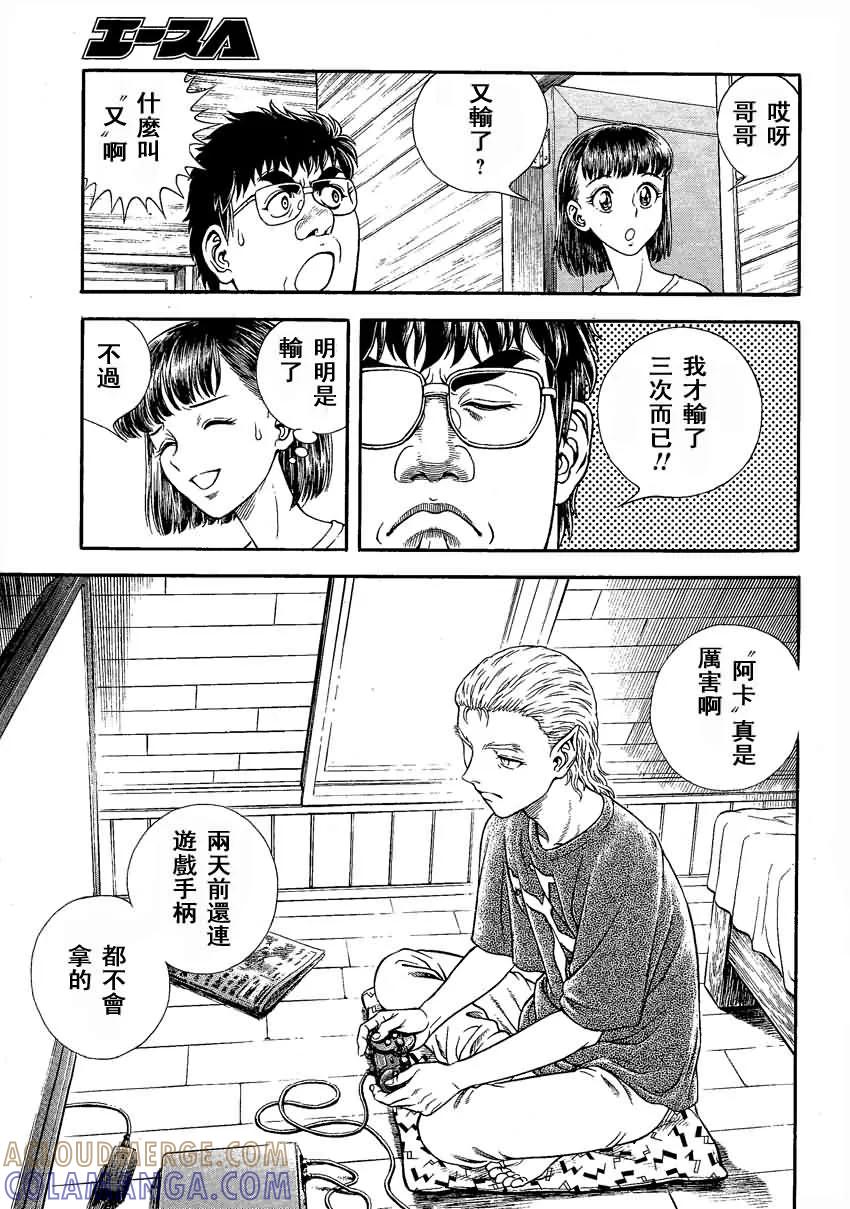 《强殖装甲凯普》第233话 第4页