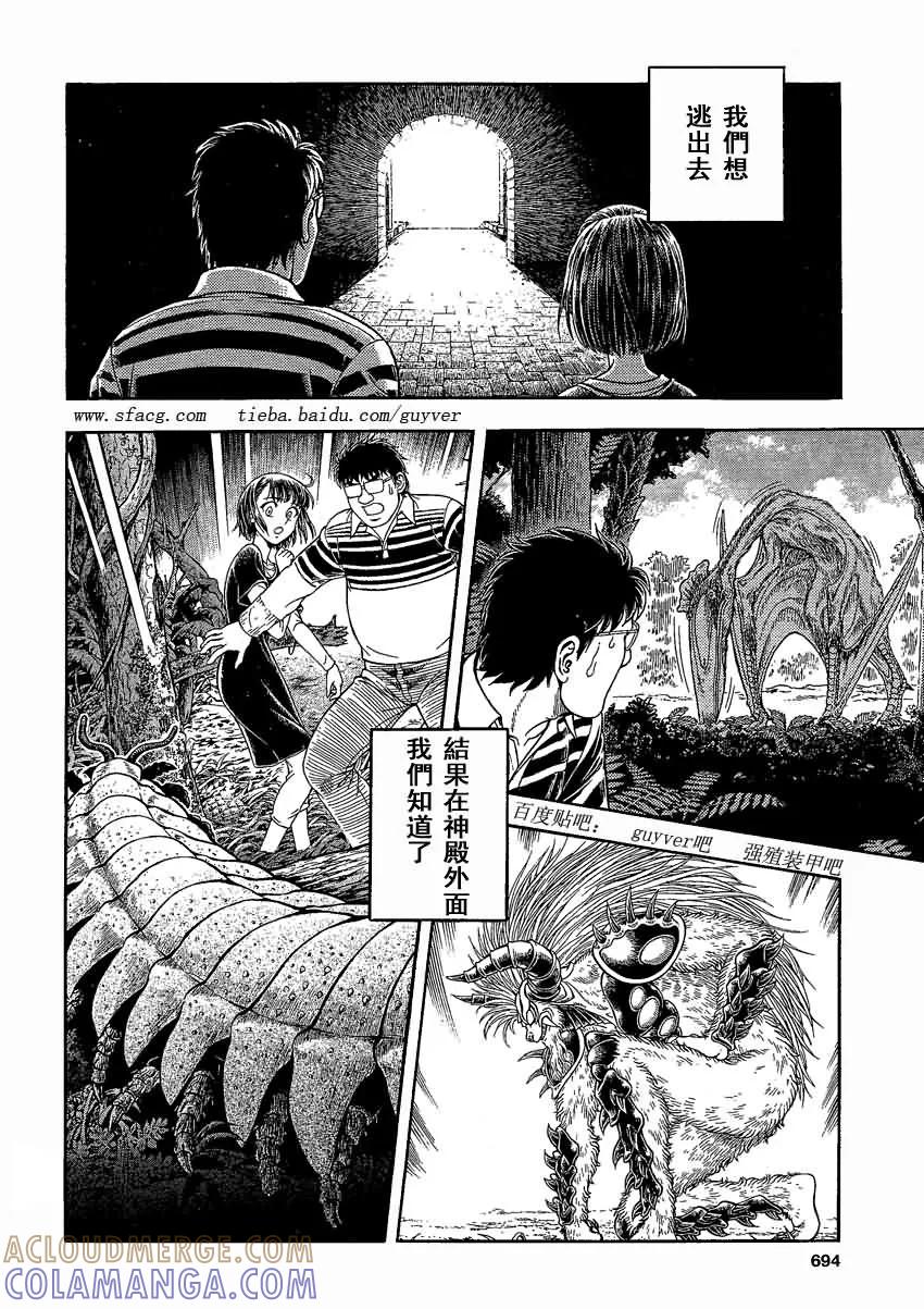 《强殖装甲凯普》第233话 第7页