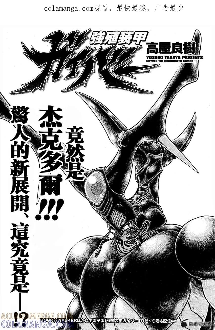 《强殖装甲凯普》第233话 第1页