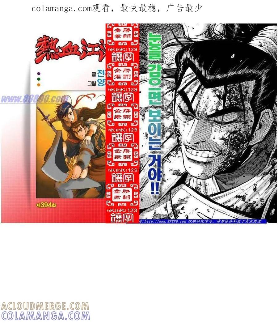 《热血江湖》第394话 第1页