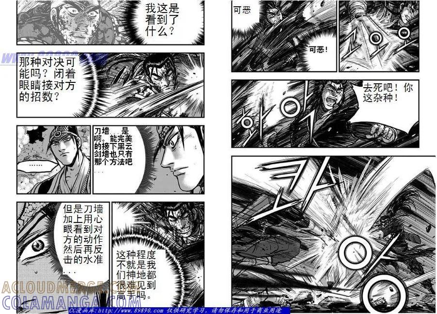 《热血江湖》第394话 第6页