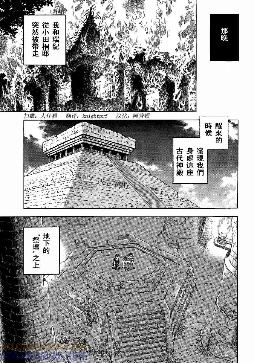 《强殖装甲凯普》第233话 第6页