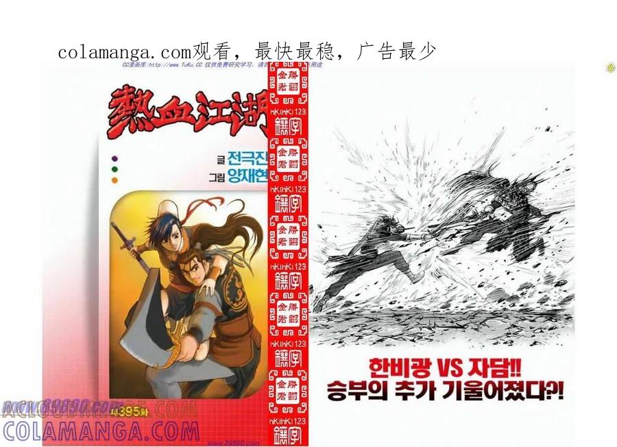 《热血江湖》第395话 第1页