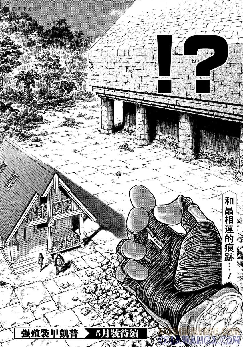 《强殖装甲凯普》第234话 第10页