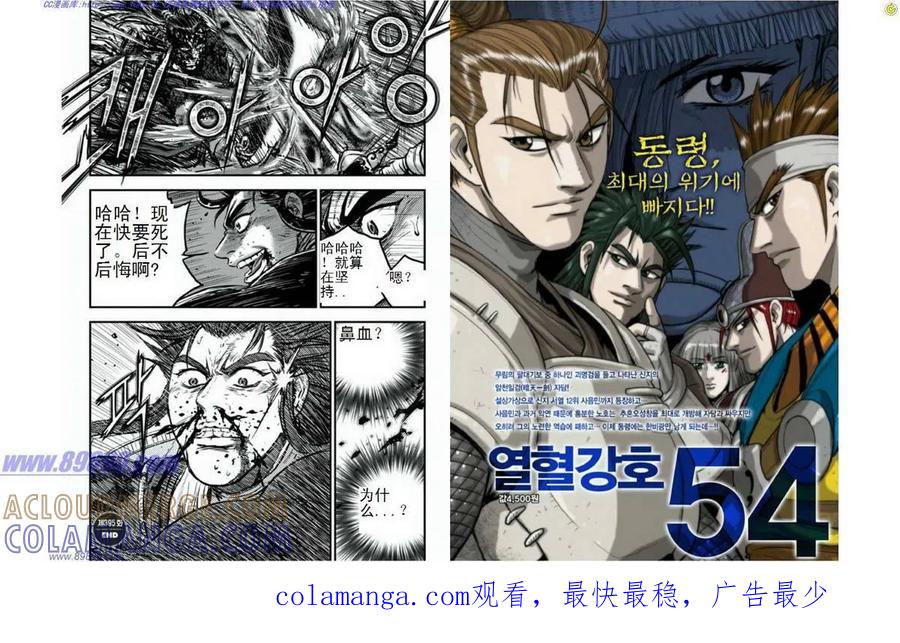 《热血江湖》第395话 第10页
