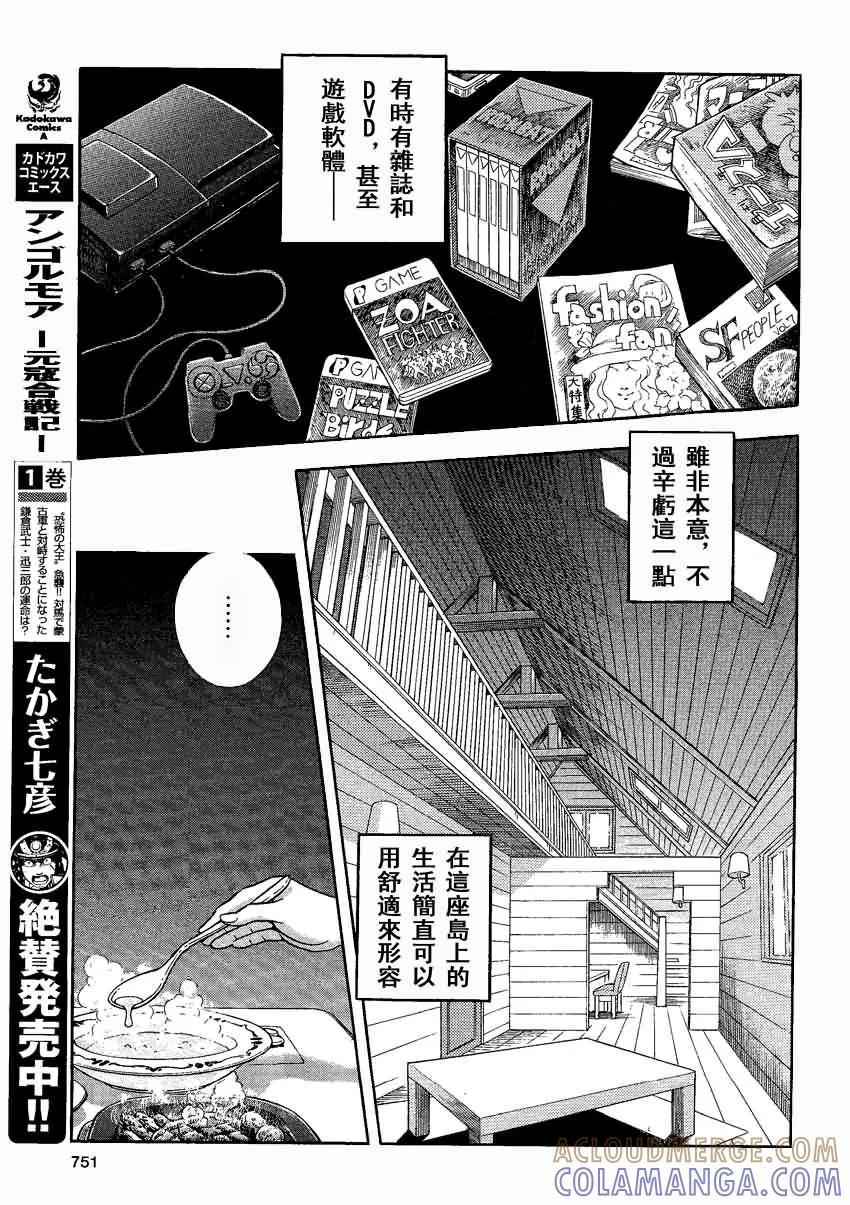 《强殖装甲凯普》第234话 第7页