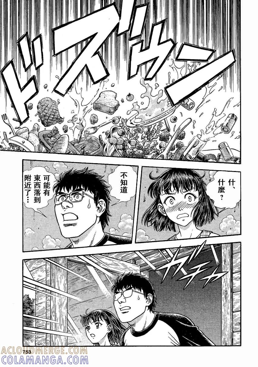 《强殖装甲凯普》第234话 第9页
