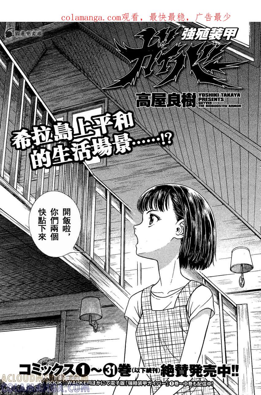 《强殖装甲凯普》第234话 第1页