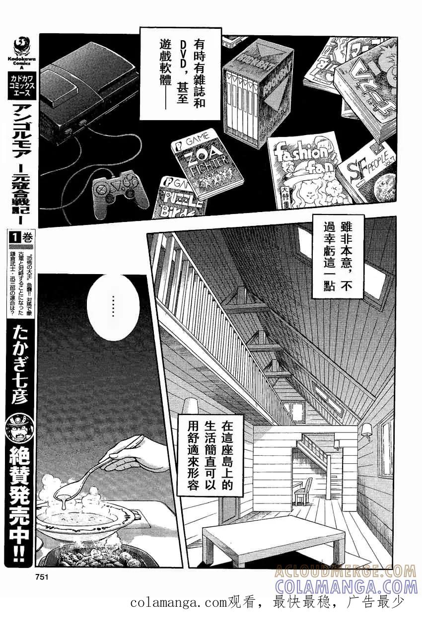 《强殖装甲凯普》第234话 第11页