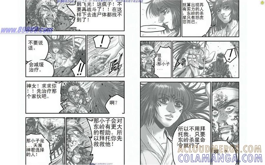 《热血江湖》第395话 第8页