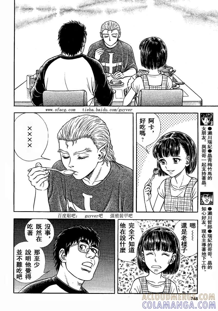 《强殖装甲凯普》第234话 第4页