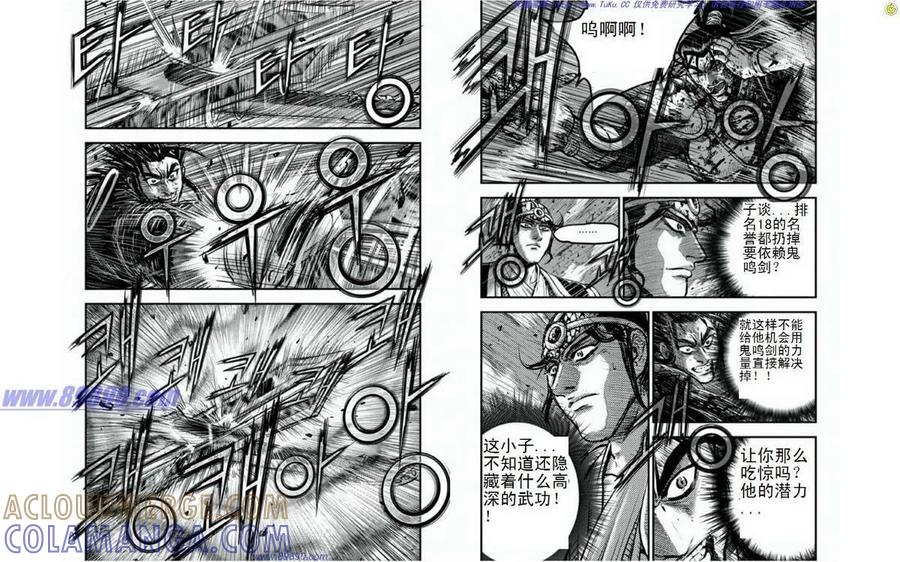 《热血江湖》第395话 第3页