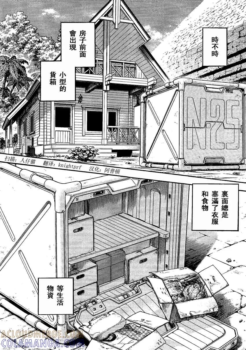 《强殖装甲凯普》第234话 第6页