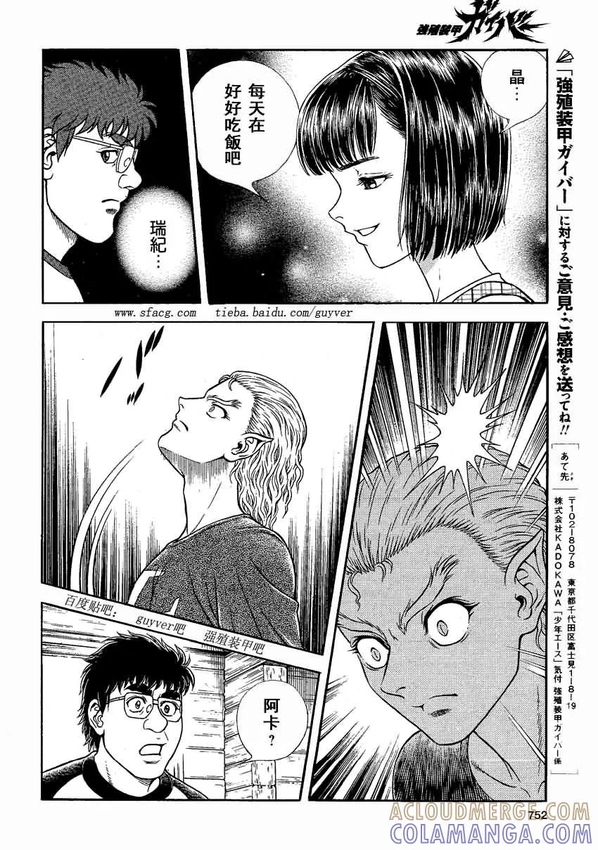 《强殖装甲凯普》第234话 第8页