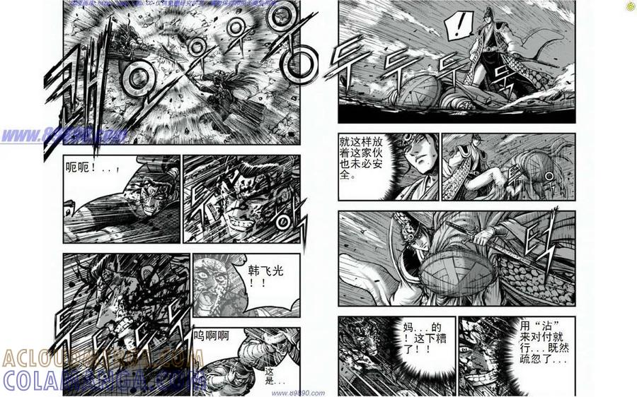 《热血江湖》第395话 第4页