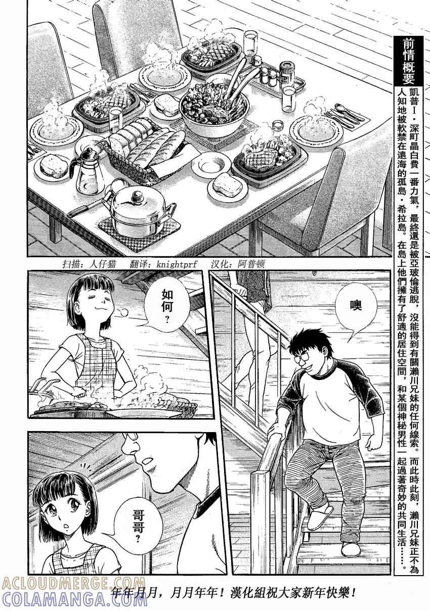 《强殖装甲凯普》第234话 第2页
