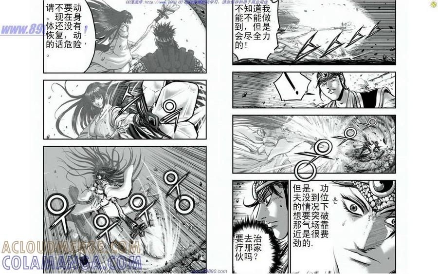 《热血江湖》第395话 第9页
