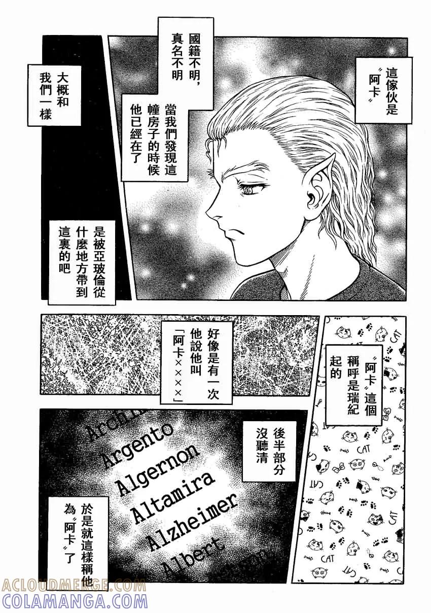 《强殖装甲凯普》第234话 第5页