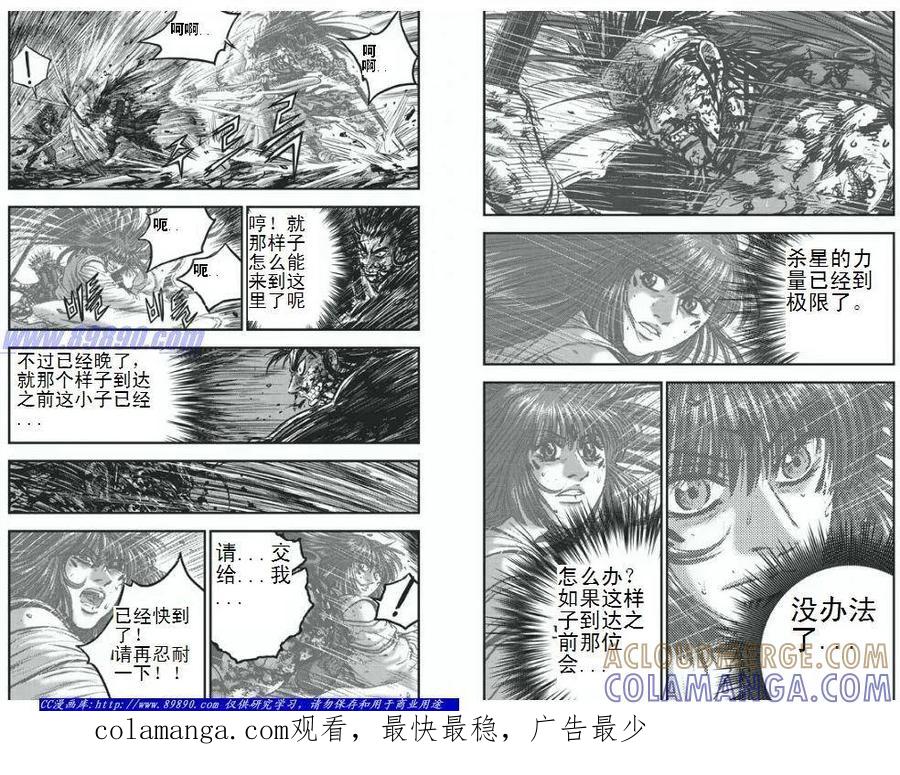《热血江湖》第396话 第10页
