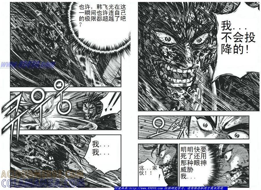 《热血江湖》第396话 第3页