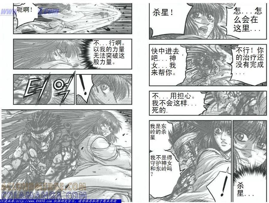 《热血江湖》第396话 第5页