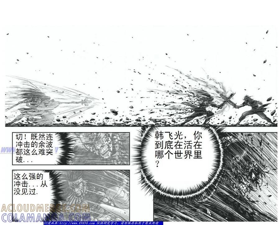 《热血江湖》第396话 第7页