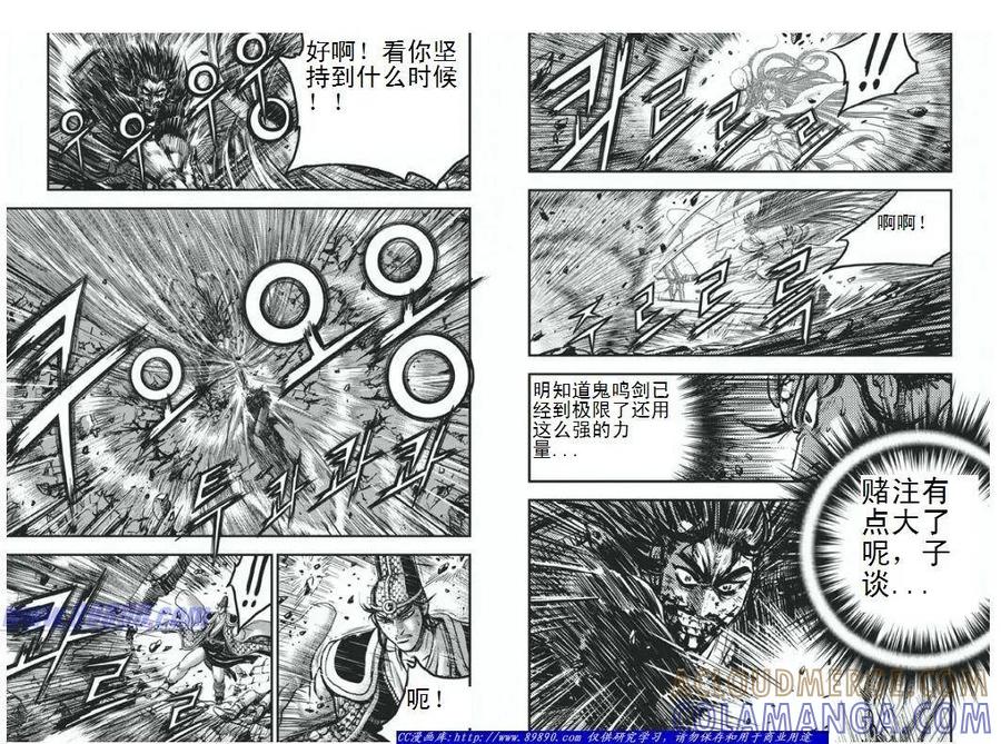 《热血江湖》第396话 第4页