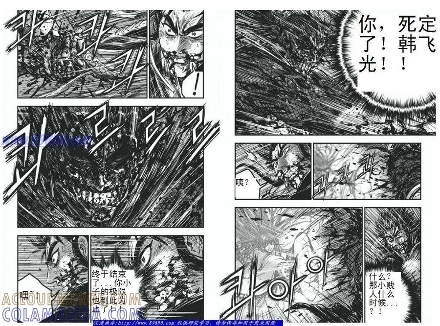 《热血江湖》第396话 第9页