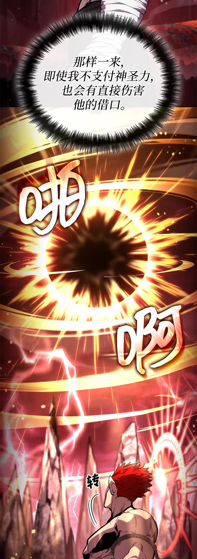 靠神级天赋无限成长 第125话 第83页