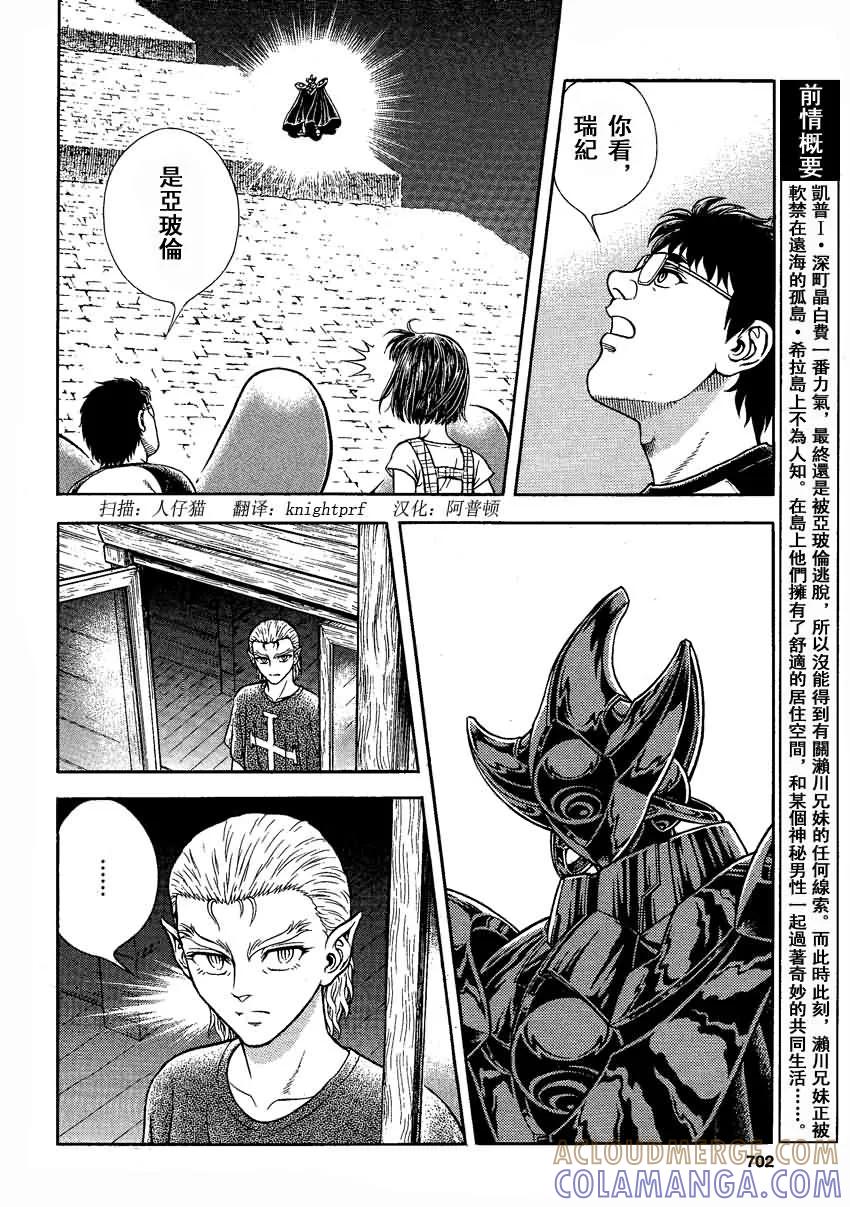 《强殖装甲凯普》第235话 第5页