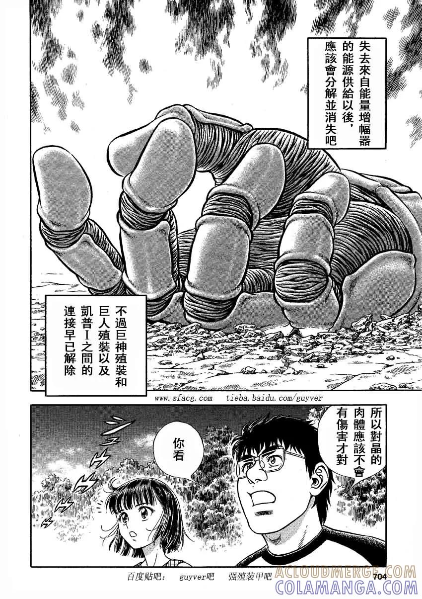 《强殖装甲凯普》第235话 第7页