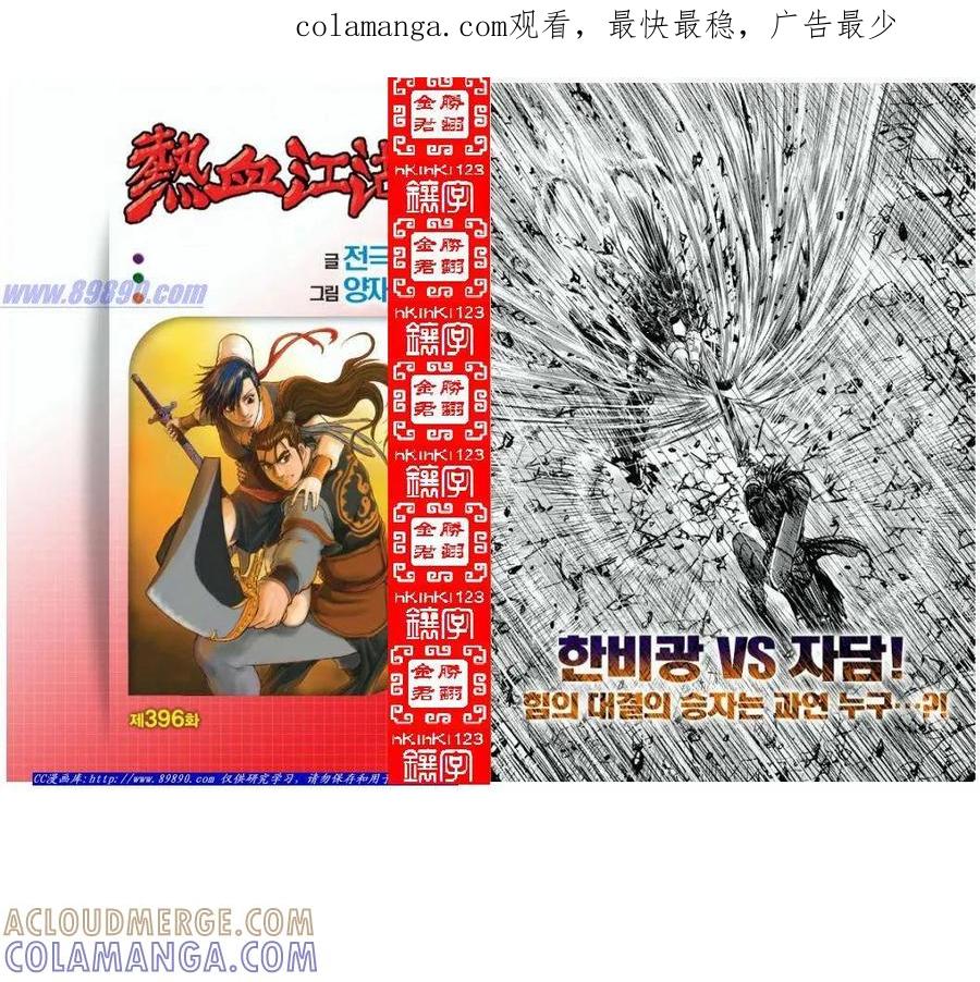 《热血江湖》第396话 第1页