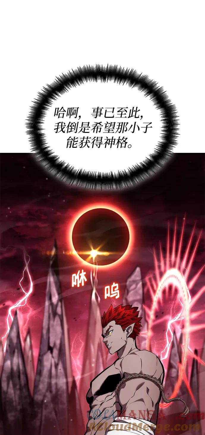 靠神级天赋无限成长 第125话 第82页