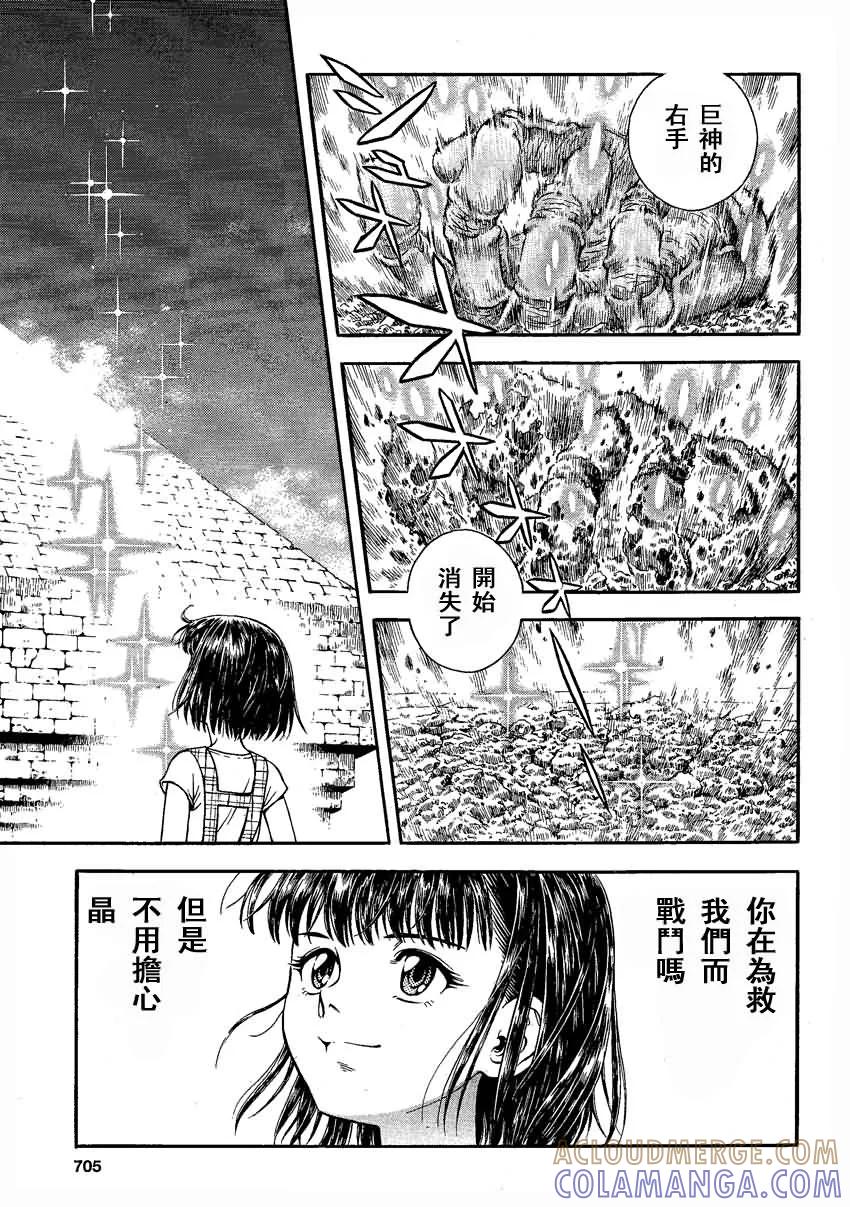 《强殖装甲凯普》第235话 第8页