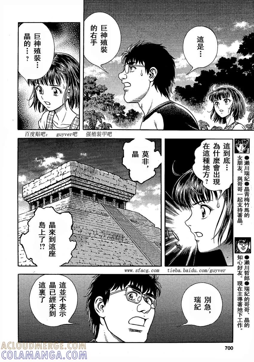 《强殖装甲凯普》第235话 第3页