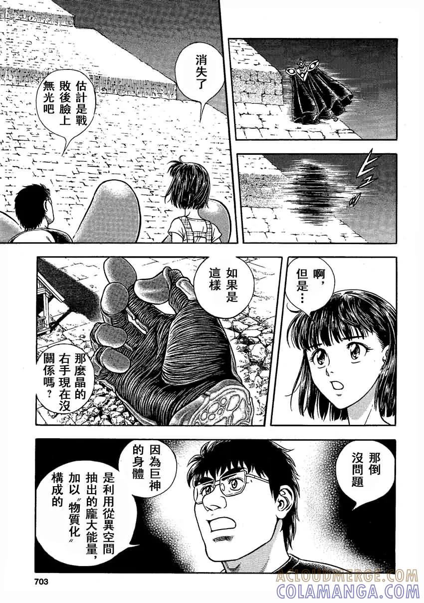 《强殖装甲凯普》第235话 第6页