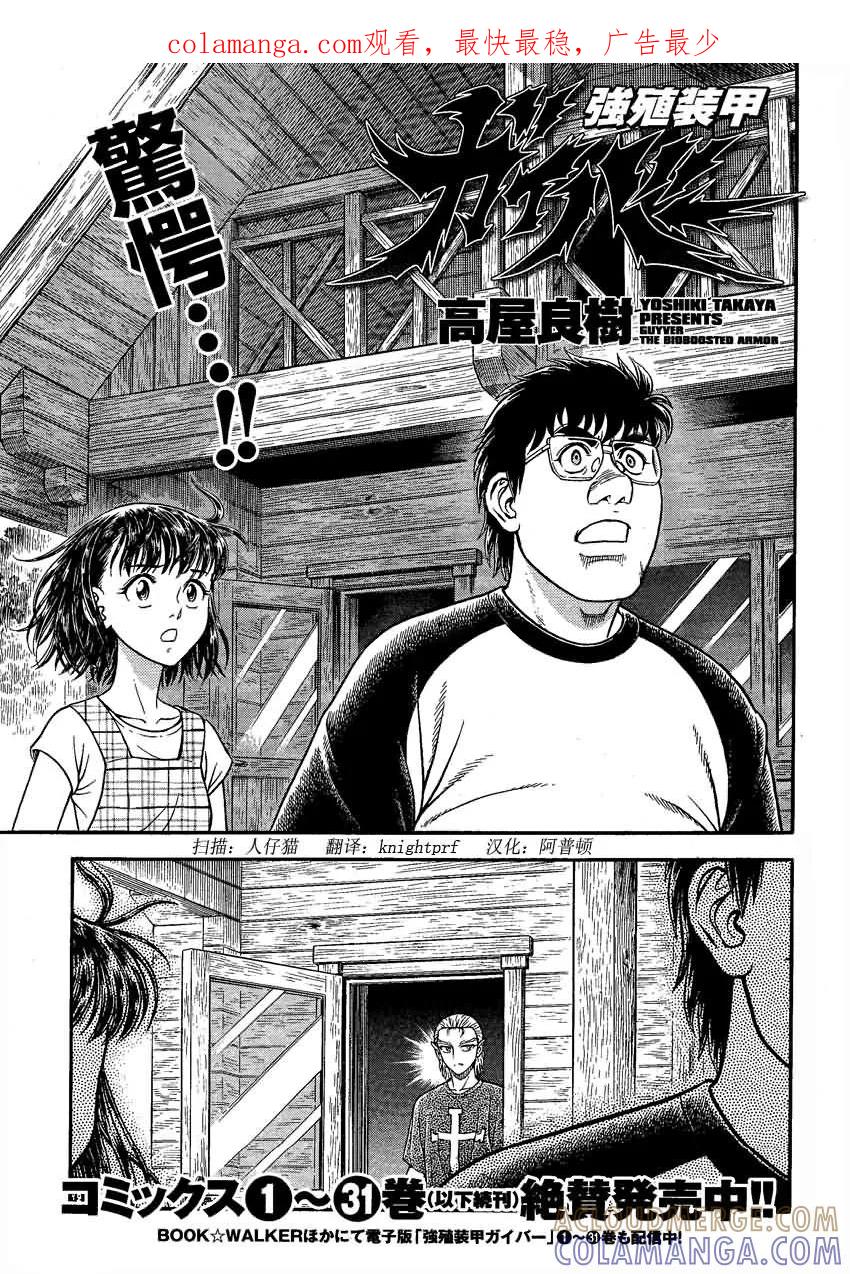 《强殖装甲凯普》第235话 第1页