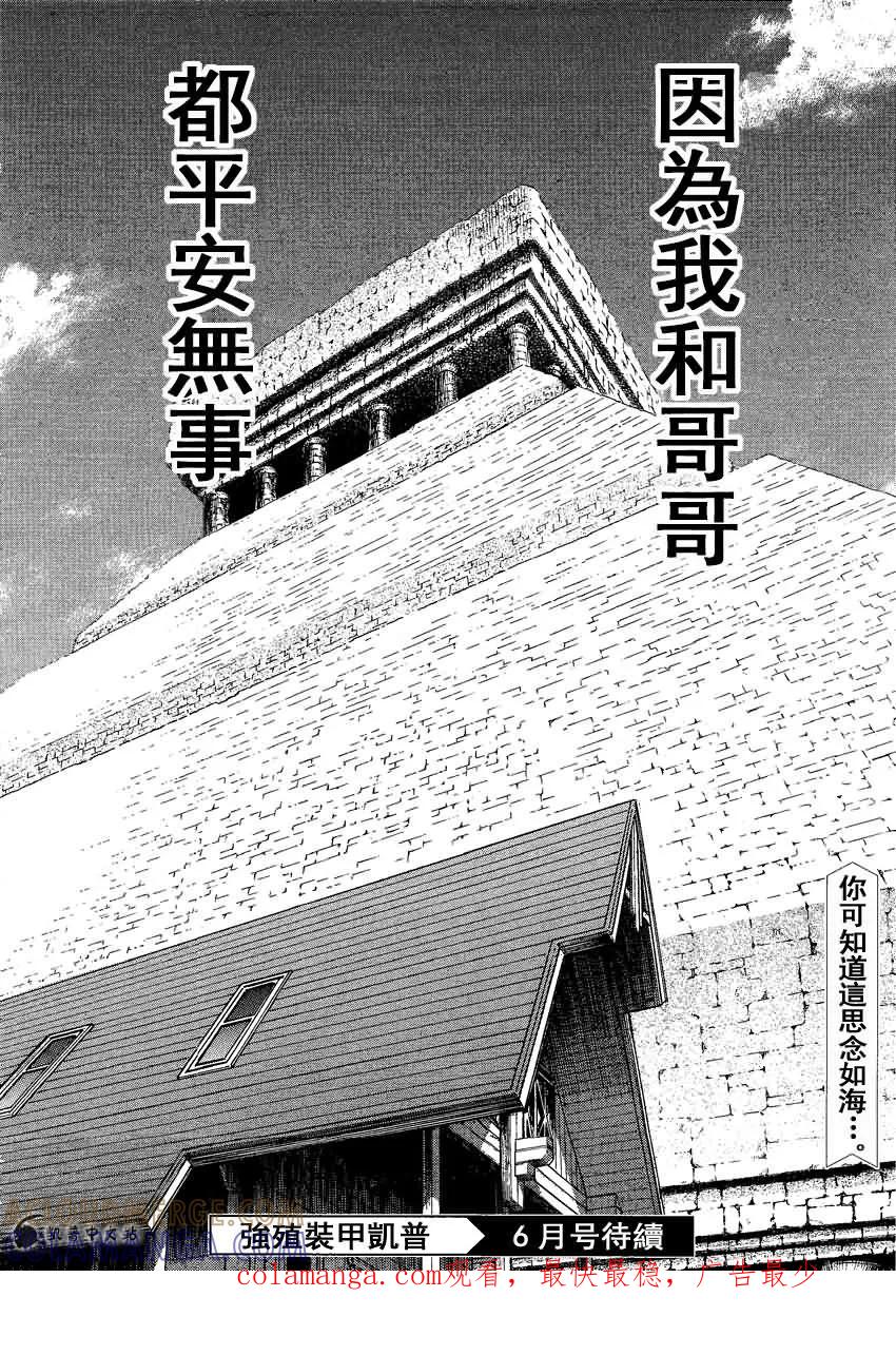 《强殖装甲凯普》第235话 第9页
