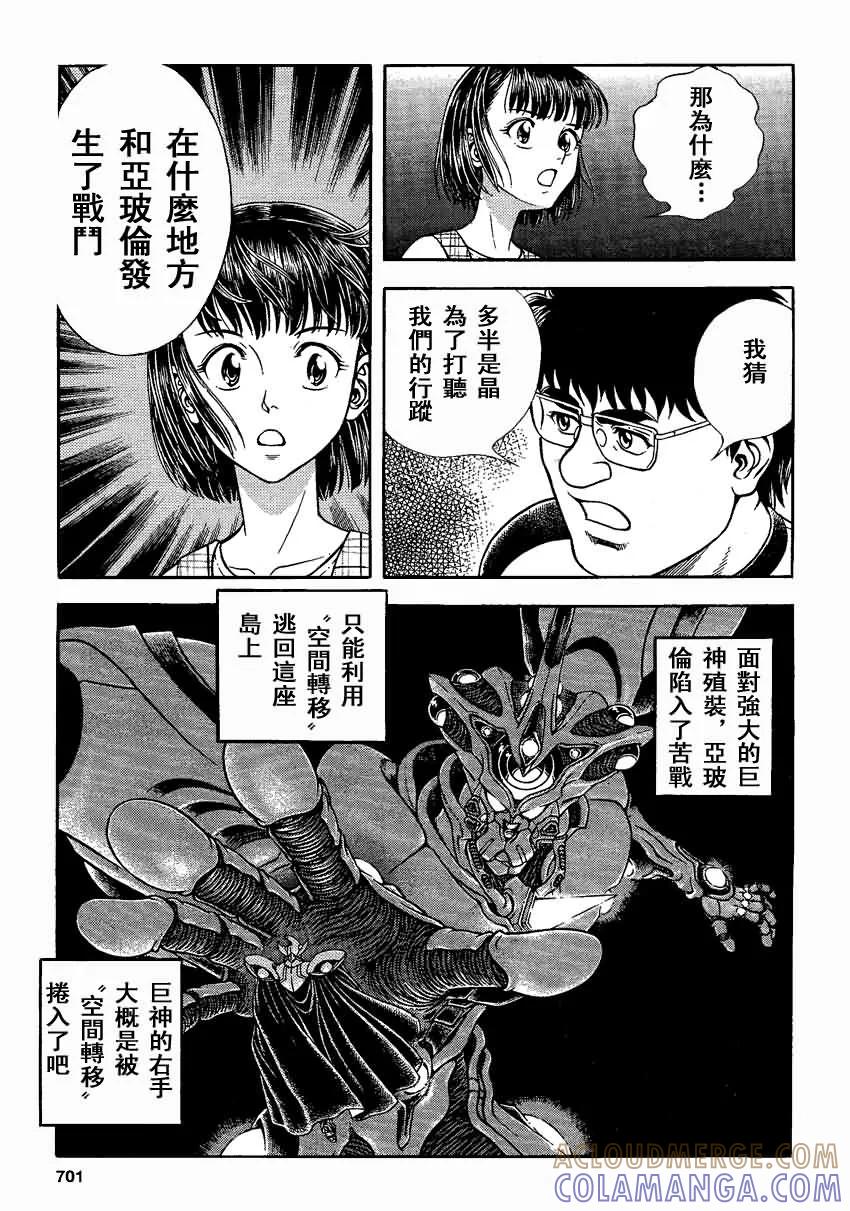 《强殖装甲凯普》第235话 第4页
