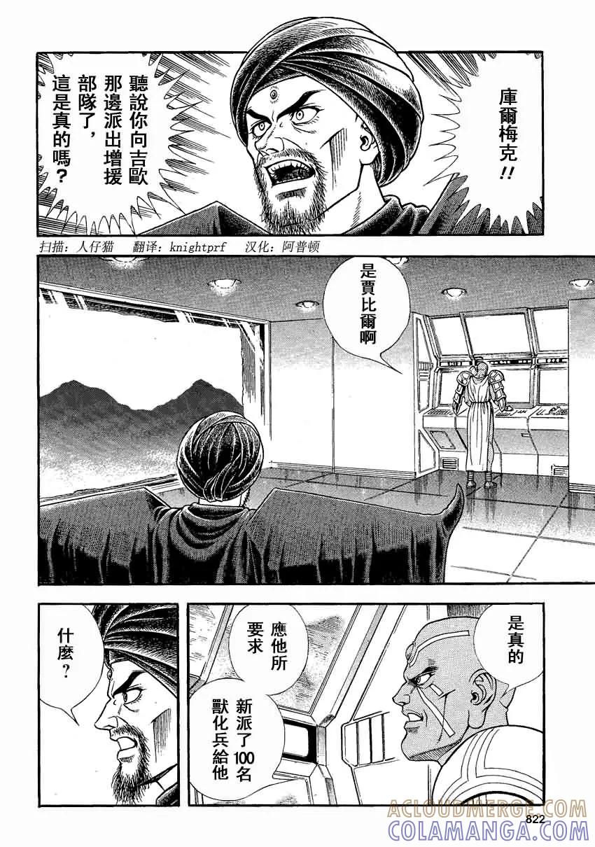 《强殖装甲凯普》第236话 第3页