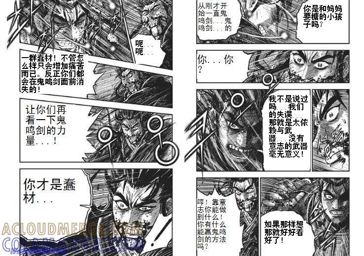 《热血江湖》第397话 第5页