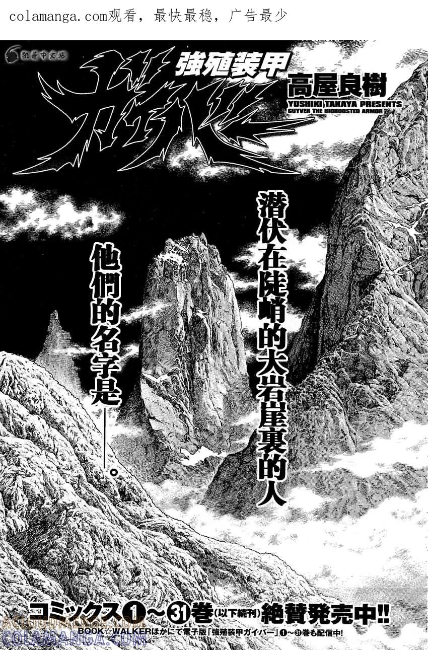 《强殖装甲凯普》第236话 第1页