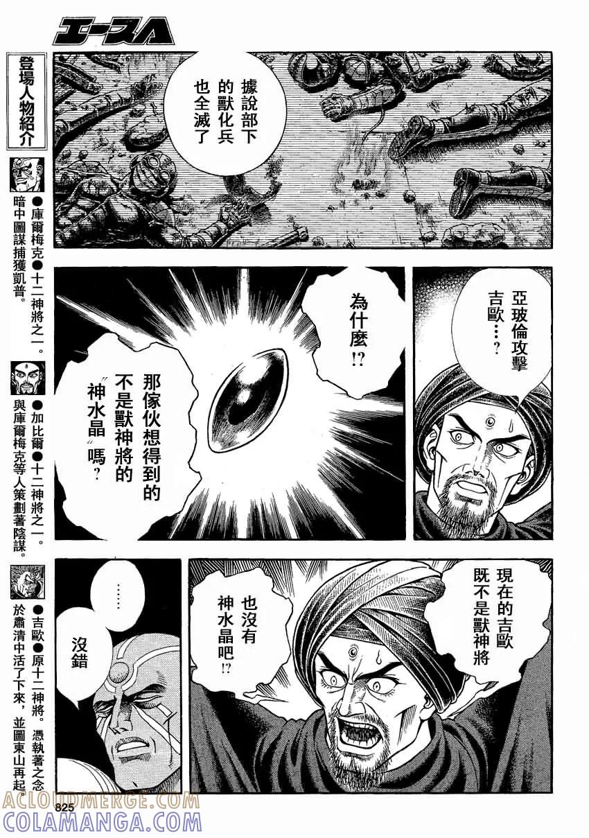 《强殖装甲凯普》第236话 第6页